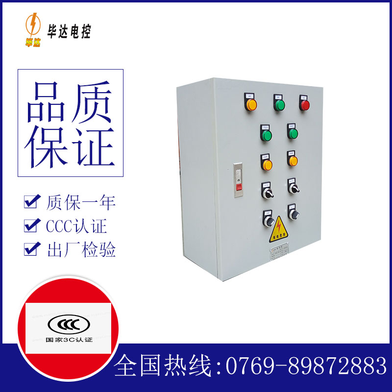 张店一用一备控制箱